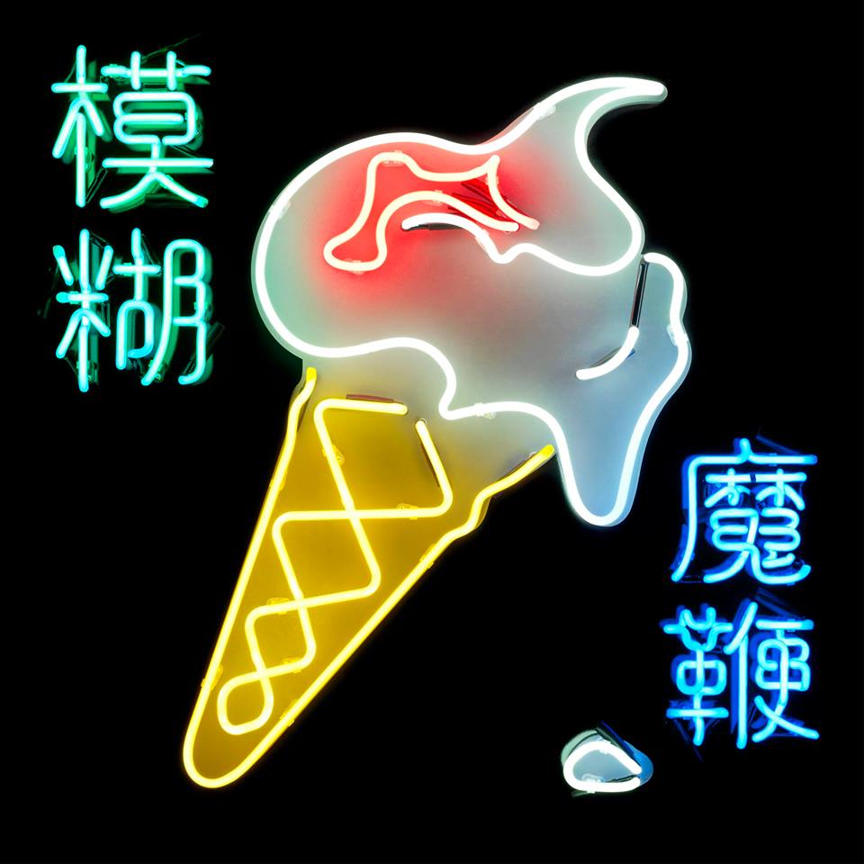 blur-announce-first-lp-in-12-years-the-magic-whip-nbhap